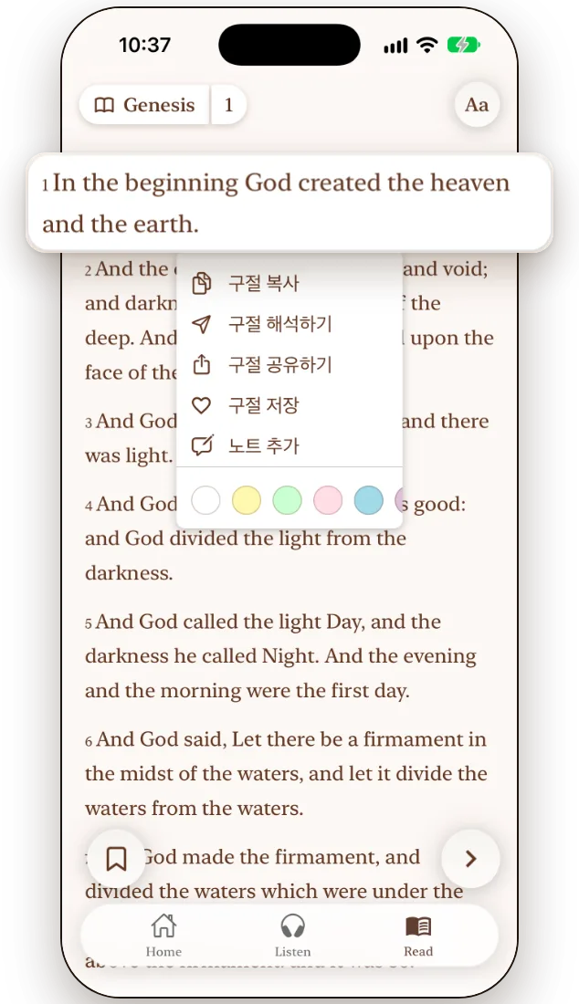 구절을 선택하고 해석, 공유, 저장 옵션이 표시된 Haven 성경 읽기 화면