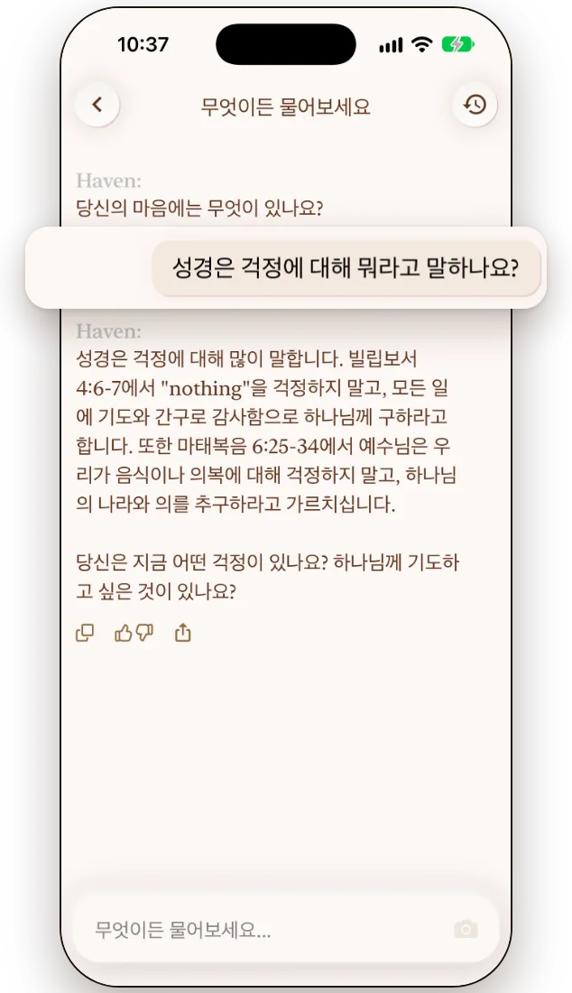 인용된 성경 구절과 함께 질문에 답하는 Haven AI 성경 채팅